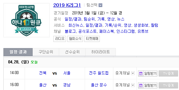 2019.04.28 K리그(프로축구) (전북현대 FC서울 | 울산현대 경남FC) 2019.04.28 K리그(프로축구) (전북현대 FC서울 | 울산현대 경남FC)