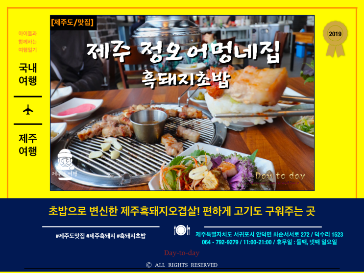  안덕면 맛집 정오어멍네집 초밥으로 변신한 제주 흑돼지오겹살 