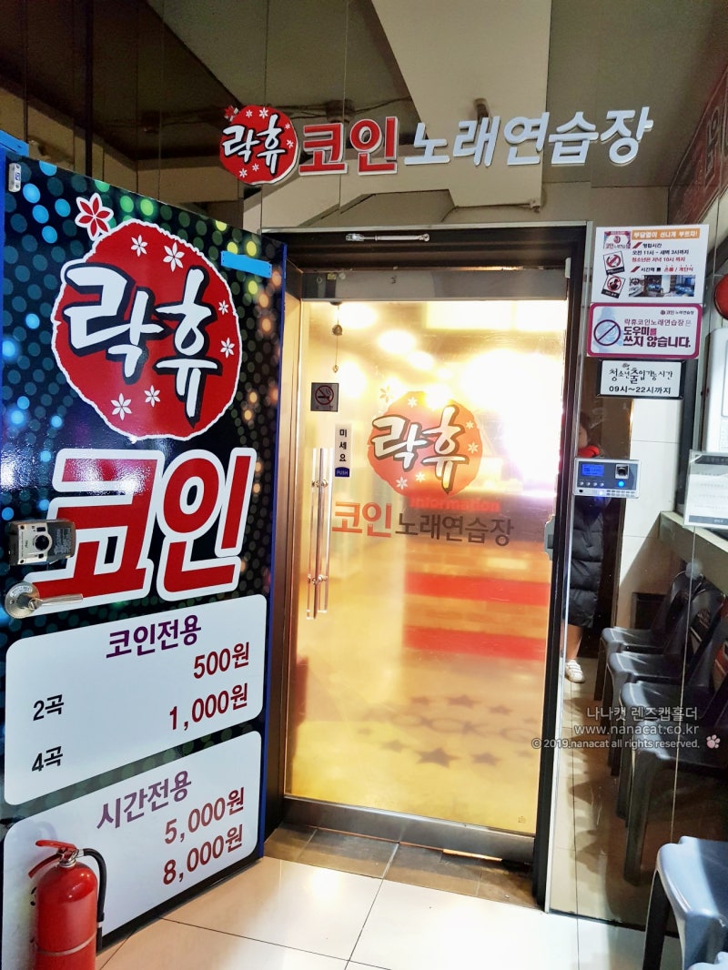 0427) 밤 11시 락휴 코인노래방 : 네이버 블로그
