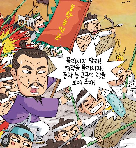  녹두꽃 전봉준 그리고 동학, 농민운동이란!