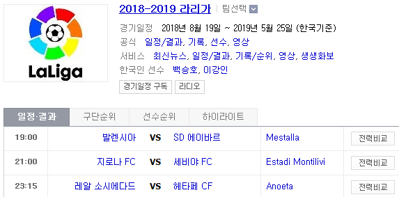 2019.04.28 라리가(프리메라리가) (발렌시아 에이바르 | 지로나 세비야 | 소시에다드 헤타페 | 비야레알 우에스카 | 라요 레알마드리드) 2019.04.28 라리가(프리메라리가) (발렌시아 에이바르 | 지로나 세비야 | 소시에다드 헤타페 | 비야레알 우에스카 | 라요 레알마드리드)