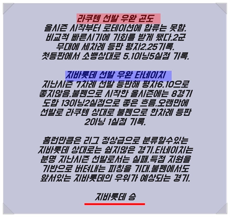  라쿠텐 지바롯데 월요일 분석과 추천조합