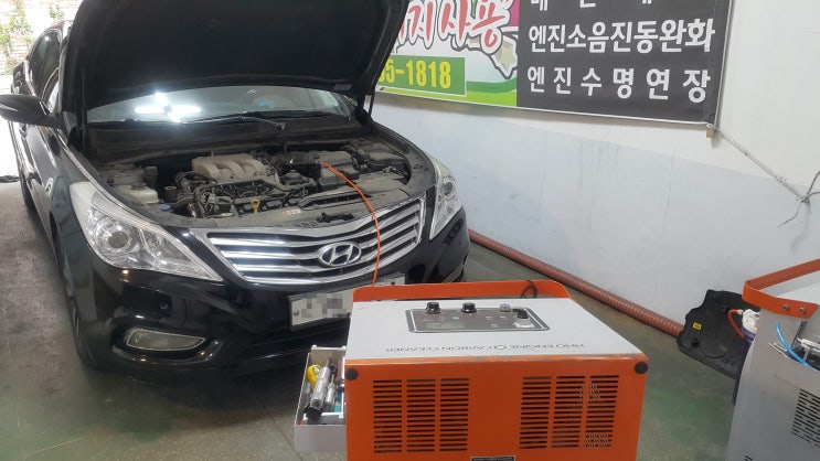  그랜저HG, 연소실 수소크리닝으로 엔진 노킹음, 엔진출력부족 미연에 방지하세요.