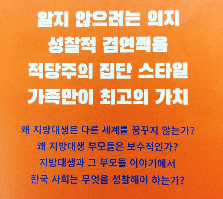  복학왕의 사회학 (최종렬) 후기