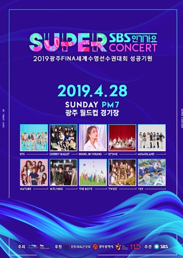  광주 월드컵경기장 슈퍼콘서트