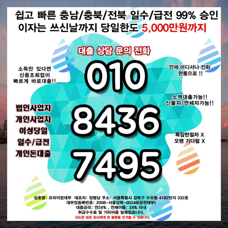  거창여성대출 거창일수 안내입니다