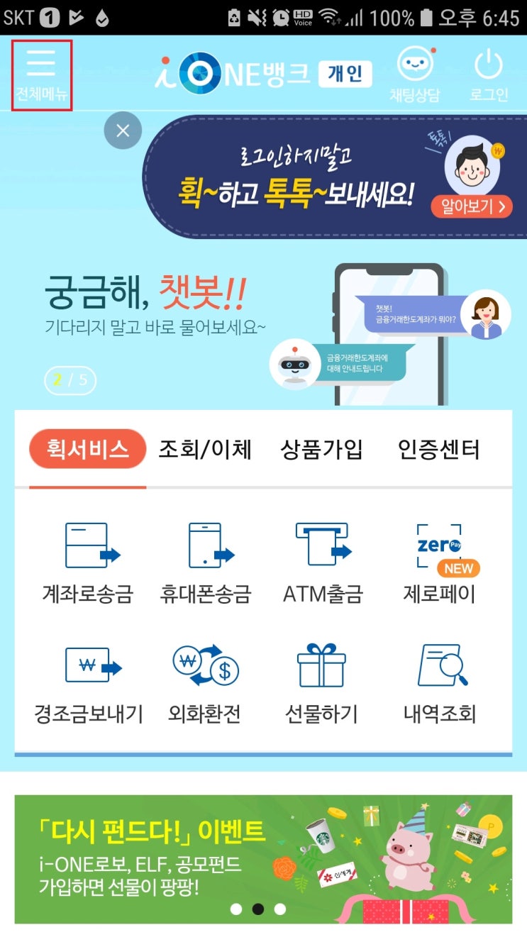  기업은행 모바일 통장사본(I-one뱅크)
