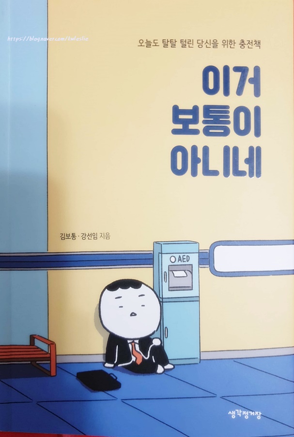 EBS 서평_윤덕원의 인생라디오  ' 이거 보통이 아니네 ' & 세상에 물음표를 던지는 우리 모든 보통이들의 이야기