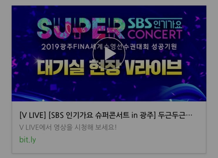 SBS 인기가요 슈퍼콘서트 대기실 라이브 & 방송 날짜