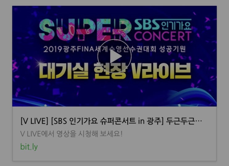  SBS 인기가요 슈퍼콘서트 대기실 라이브 & 방송 날짜