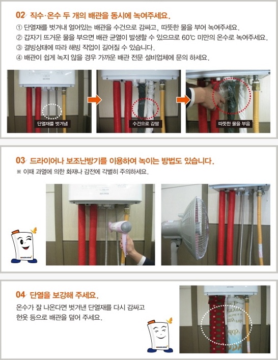  경동나비엔 가스보일러 자가진단 - 동결 조치방법 배관 동결 수도꼭지에서 물이 안 나와요!