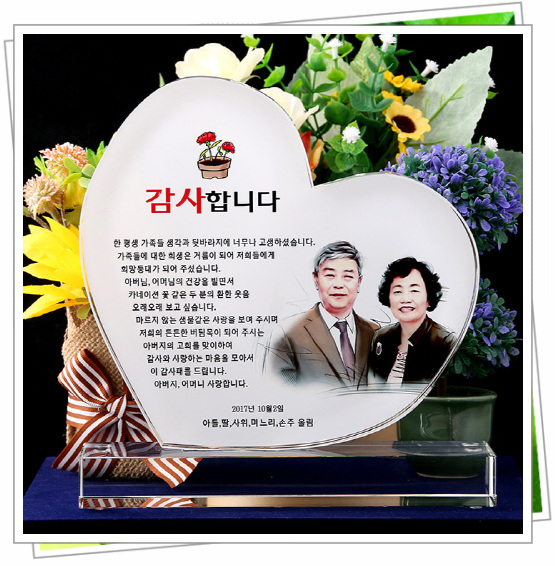  어버이날 부모님은혜 감사 인물화상패 안도하다