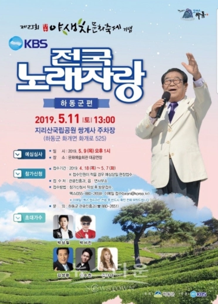 전남 커플 펜션 섬진강  햇살좋은아침 숙박후 야생차축제 전국노래자랑 하동편 가즈아
