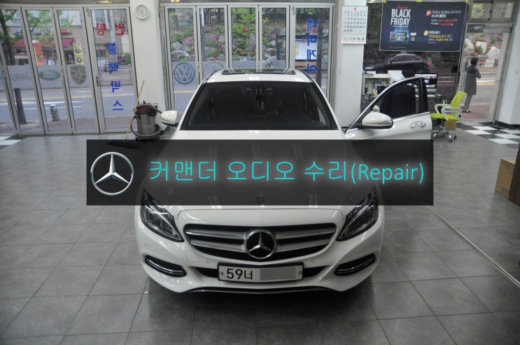  벤츠오디오수리 신형C클래스 W205 커맨더 오디오수리 소음 CD소리 고장수리 - 수원 벤츠 안산 오디오 AV 모니터 네비 앰프 튜너 수리전문 수원테크.