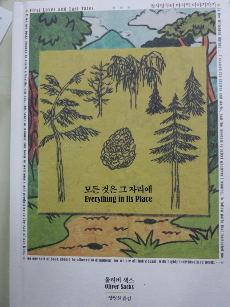  모든것은 그 자리에