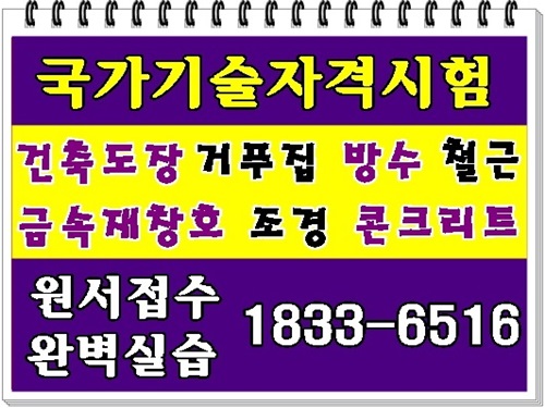  국가기술자격시험 제2회(건축도장기능사/거푸집기능사/방수기능사/금속재창호기능사)시험일정 및 원서접수와 실습교육안내
