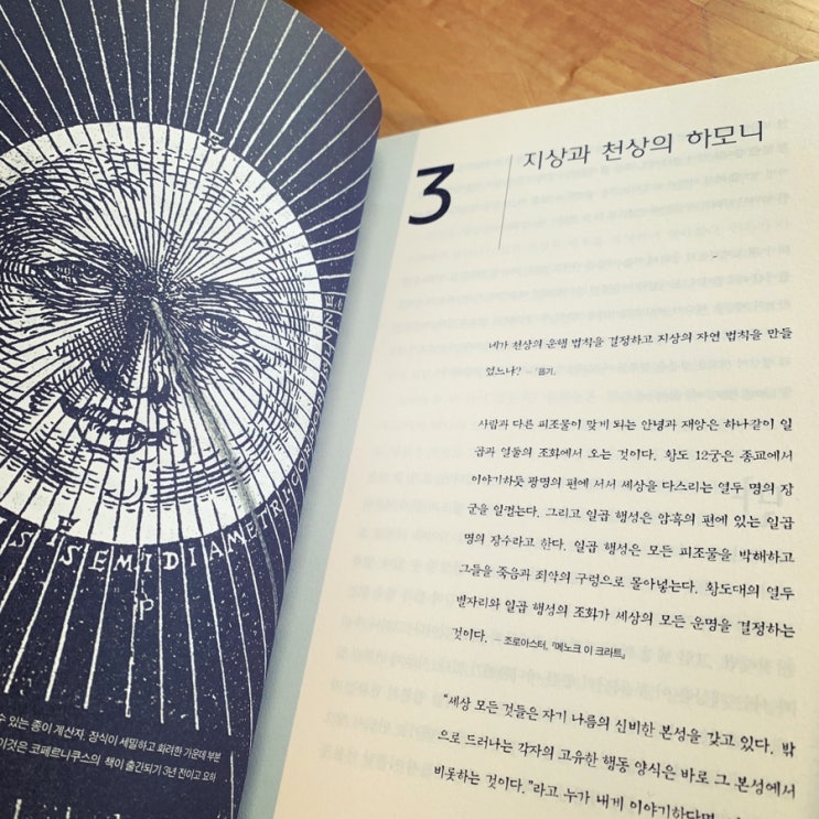 3장 지상과 천상의 하모니