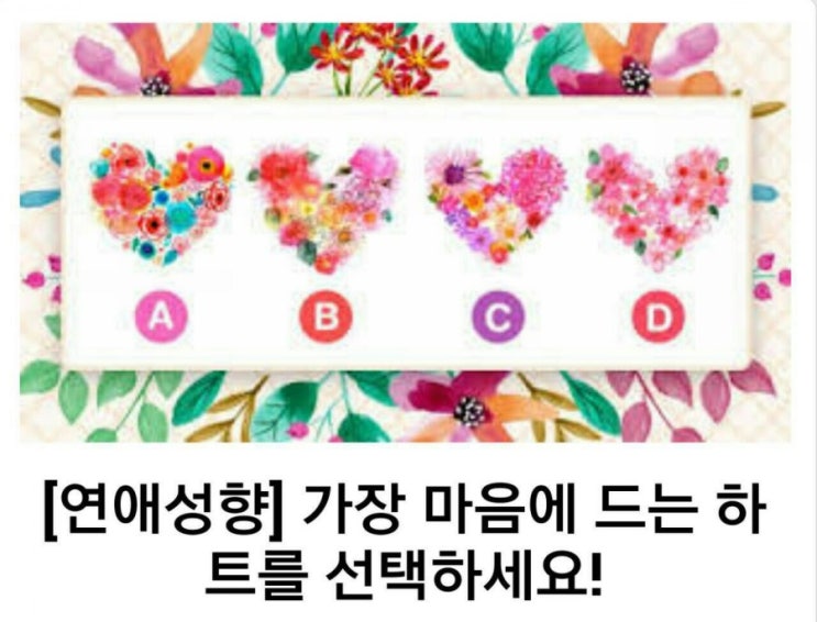  연애성향 심리테스트