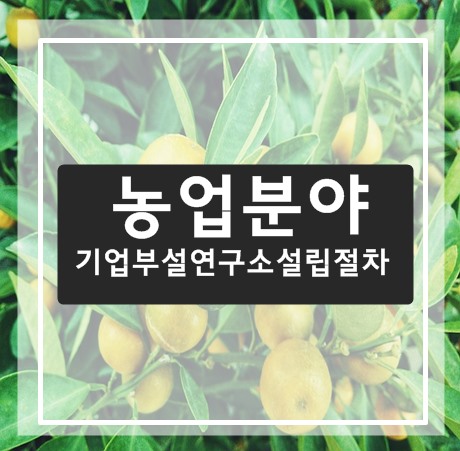  농업분야에 적용하는 방법은 없을까요?