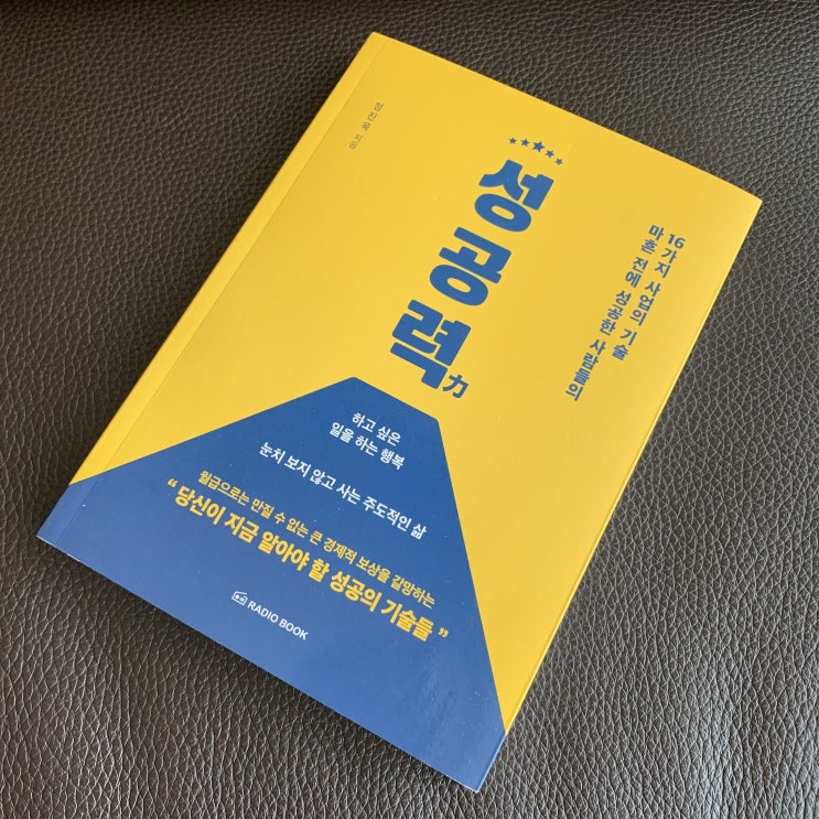  [책추천]스타트업을 위한 자기계발서 추천 <성공력>, 비바리퍼블리카(토스 앱) 이승건 대표님
