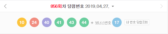  로또 856회 