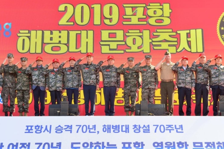  [뉴스경북=포항시] '2019 포항해병대문화축제' ,,, 23만 여 관광객 환호