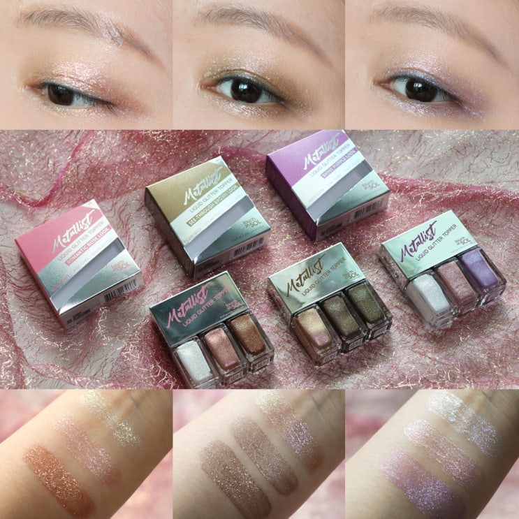 리퀴드섀도우 터치인솔 메탈리스트타퍼 3종 발색 리뷰