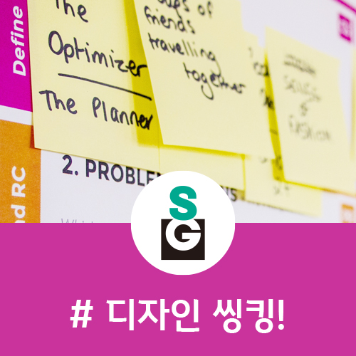  [디자인씽킹] 씨드그라운드만의 Hey! Design Thinking Workshop | 디자인씽킹 워크숍