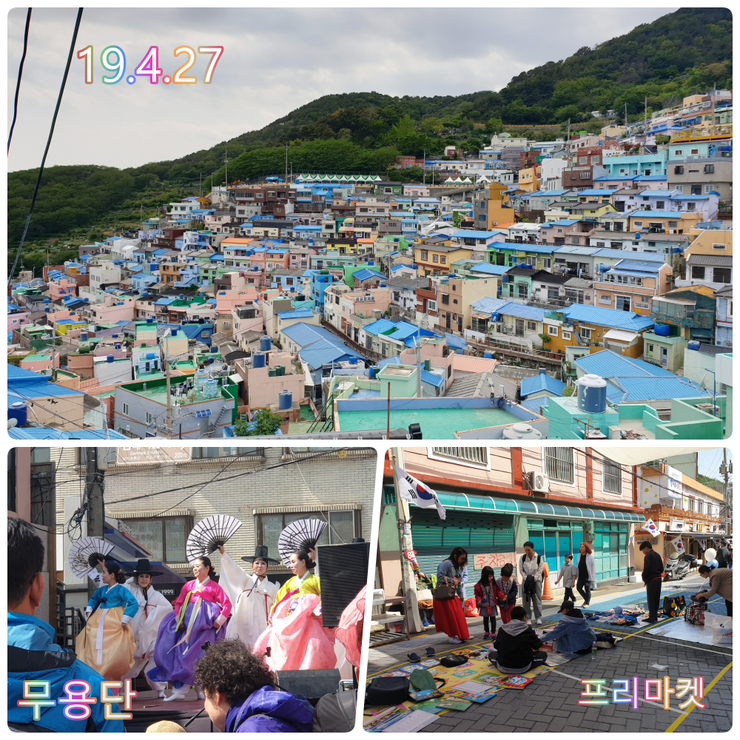  19.4.27 감천문화마을 골목축제에 가보다