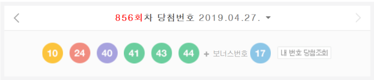  로또 856회 당첨번호 '10, 24, 40, 41, 43, 44'…1등 5명·당첨금 39억7792만원 과연 당첨지역은??????