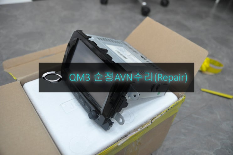  르노삼성 QM3오디오수리 스마트컨넥트라이트 DWRN2001 J87K-N3000K 전원불량 블랙아웃 or 현대 DLS 네비수리 전원불량 -택배수리