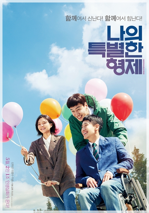  나의 특별한 형제 * 따뜻한 이야기에 나도 모르게 빠져 버렸다