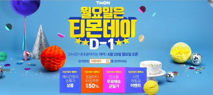  티몬데이 4월29일 라인업 칸쿤 자유여행 6일 1490000원