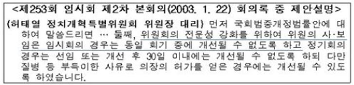 자유한국당 불법 폭력사태에 대한 국회사무처 공식 입장