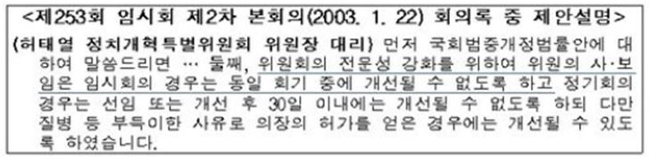  자유한국당 불법 폭력사태에 대한 국회사무처 공식 입장