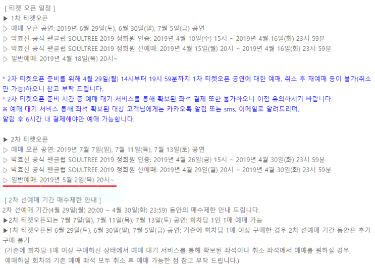  박효신 콘서트 2차 티켓팅 및 취켓팅 일정/티켓팅 성공하는 법