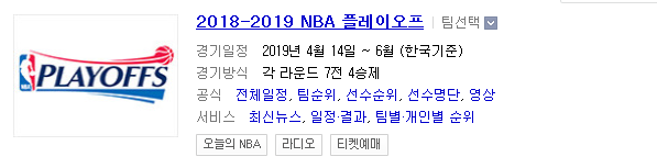 2019.04.29 NBA 플레이오프 컨퍼런스 준결승 (밀워키 보스턴 | 골든스테이트 휴스턴) 2019.04.29 NBA 플레이오프 컨퍼런스 준결승 (밀워키 보스턴 | 골든스테이트 휴스턴)