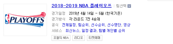 2019.04.29 NBA 플레이오프 컨퍼런스 준결승 (밀워키 보스턴 | 골든스테이트 휴스턴)