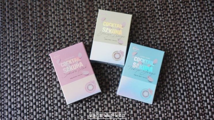 칵테일 사쿠라 , 렌즈미 한달렌즈 칵테일 사쿠라 , 렌즈미 한달렌즈