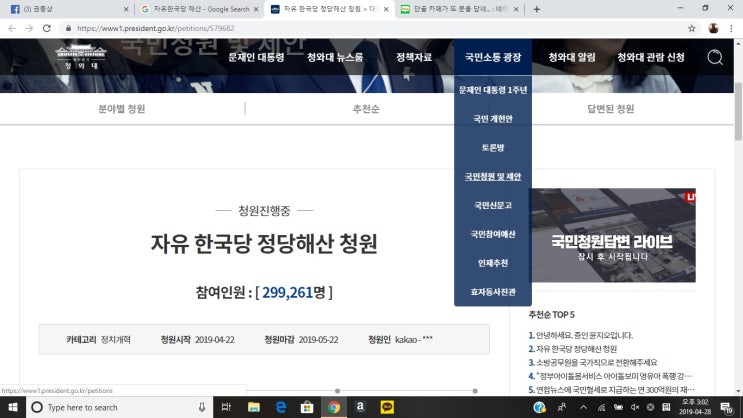  커져가는 자유한국당 정당해산 요구