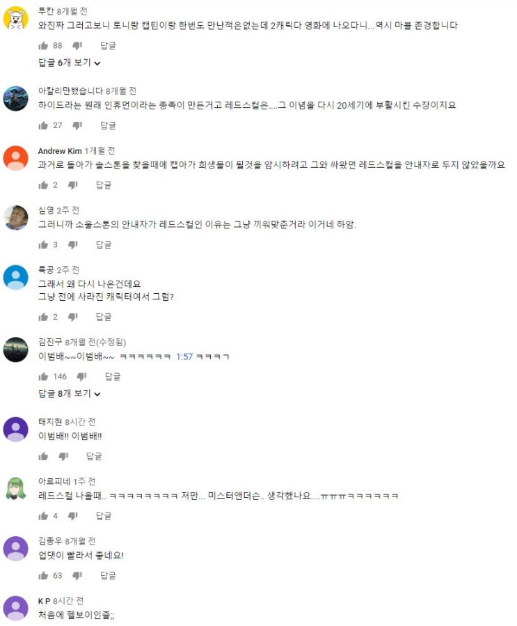  소울스톤의 안내자가 레드스컬인 이유