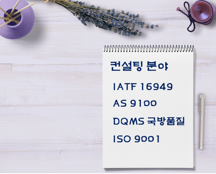 IATF 16949 문서화된 프로세스