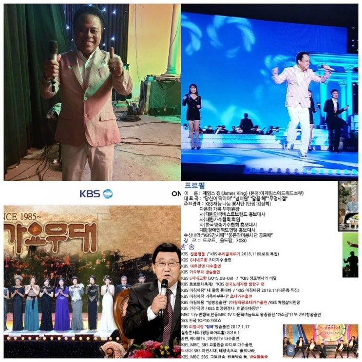  제임스킹 가요무대 방송출연 무명시절 당신이딱이야