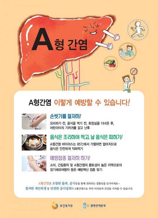 [새길병원] A형간염 증상과 예방방법을 찾아보지요