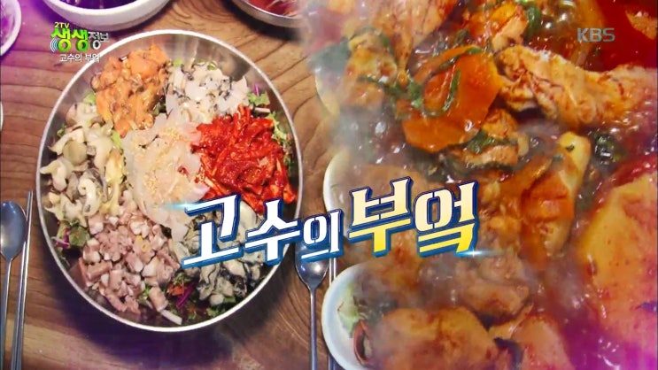 2TV 생생정보통 고수의부엌에 나왔던 인천연안부두횟집 해물덮밥이에요!