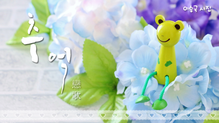  [추억이 있는 시이야기] 추억戀歌 - 슬픈 꽃잎