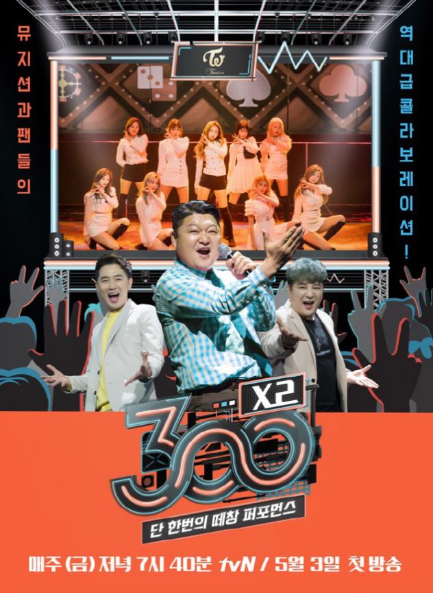  tvn 300 엑스투 트와이스 세븐틴 레드벨벳 케이윌 예능 나오네요 ~!