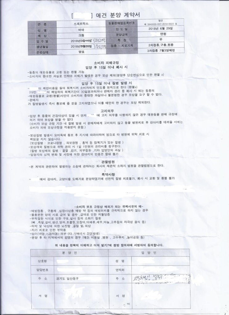  [18.06.29.] 입양 계약서
