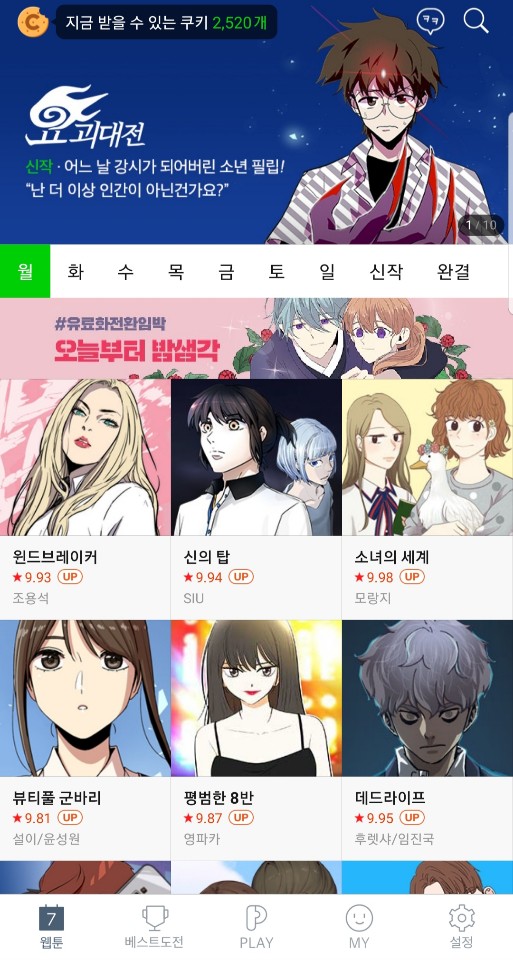  [ 소통 4 ] 네이버웹툰 또는 타플랫폼 웹툰 추천할게 있나요?