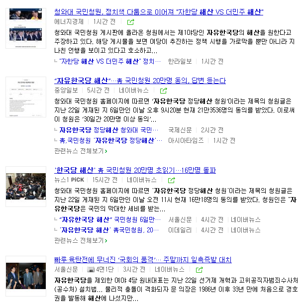  자유한국당 정당해산 청와대 국민청원 그것보다 국회의원 다 새로 뽑자